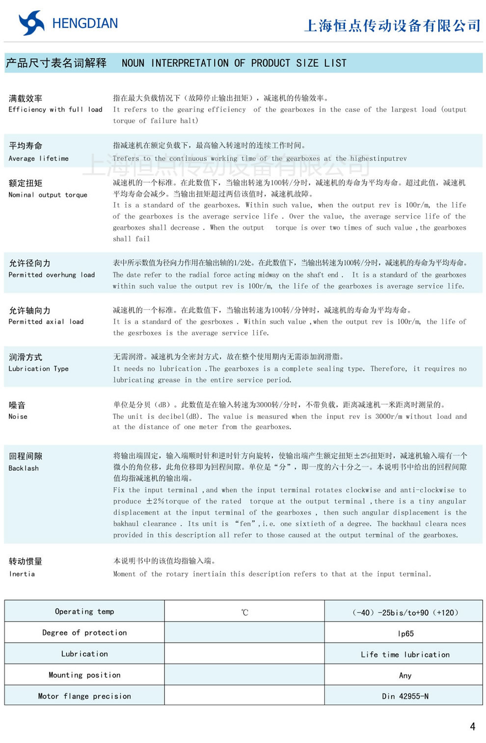 伺服行星減速機尺寸表名詞解釋，行星減速機名詞表