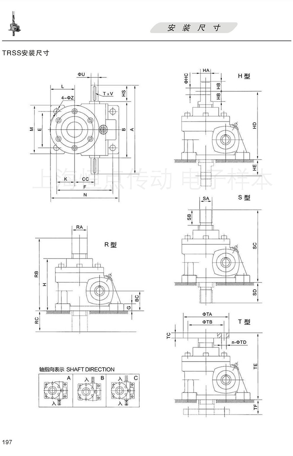 TRSS系列絲杆升降機—安裝尺寸 H型 S型 R型 T型 軸指向表示
